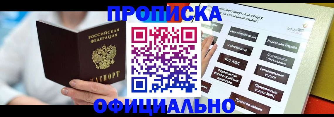 временная регистрация законно в Подпорожье